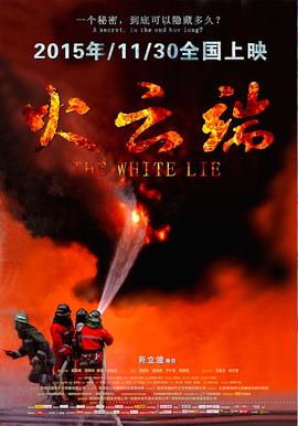 火云端(全集)