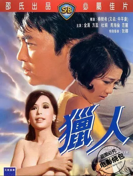 猎人[1969]