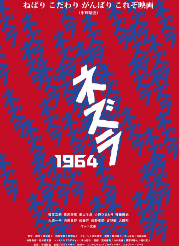 涅兹拉1964